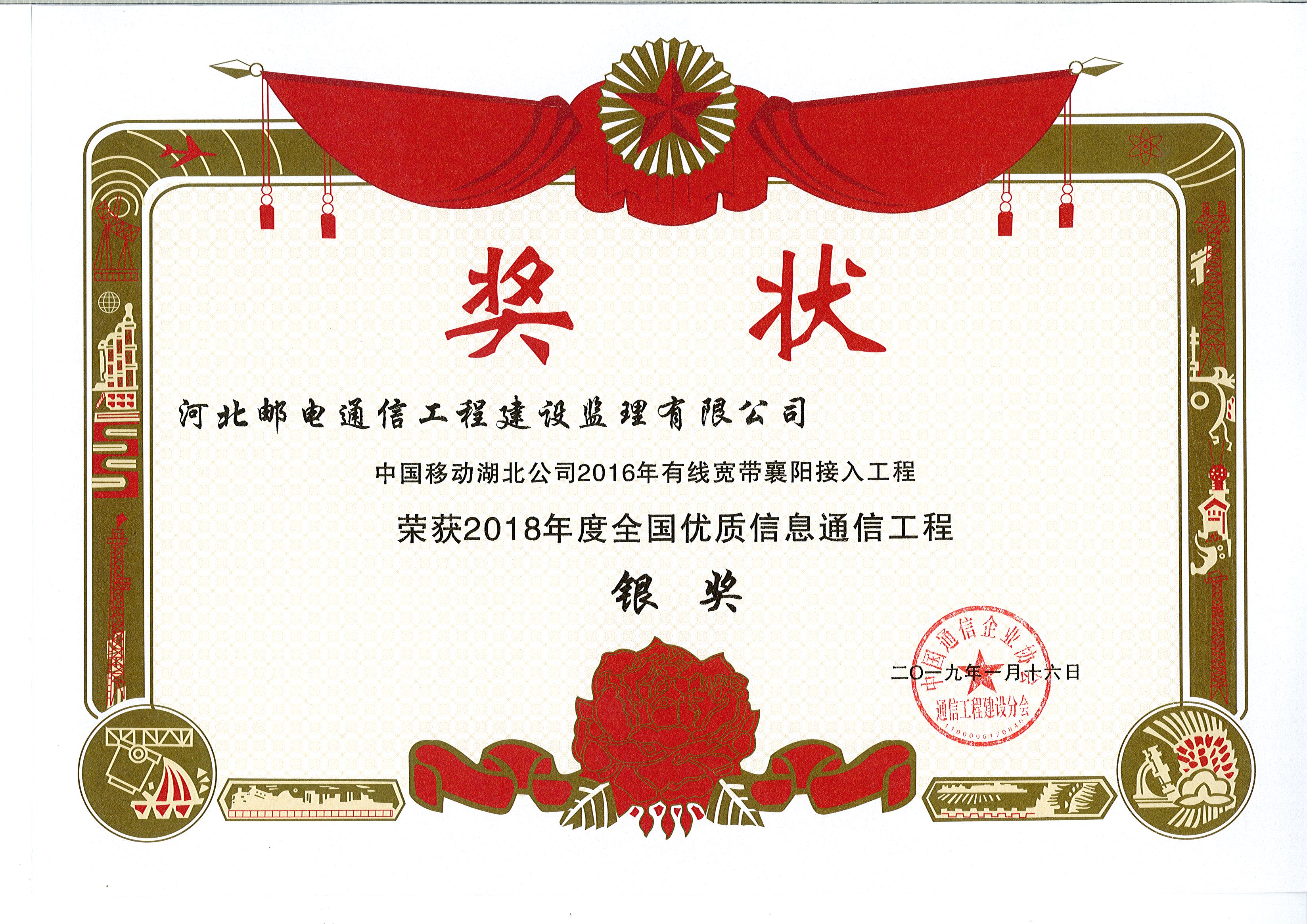 中國(guó)移動(dòng)湖北公司2016年有線寬帶襄陽(yáng)接入工程